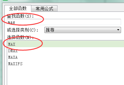 Excel中Max函数的使用方法
