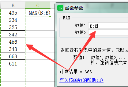 Excel中Max函数的使用方法