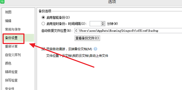 Excel自动保存的文件在哪里？
