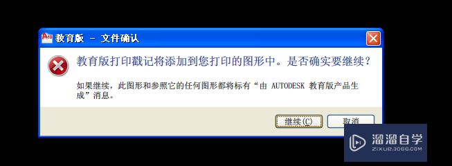 CAD怎么去除教育版打印戳记？