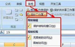 如何取消Excel密码保护？
