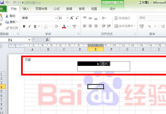 Excel表格中有一个第一页的水印怎么去掉？