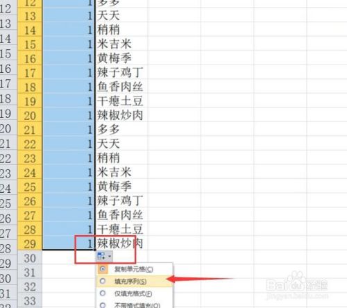 Excel序号怎么排？