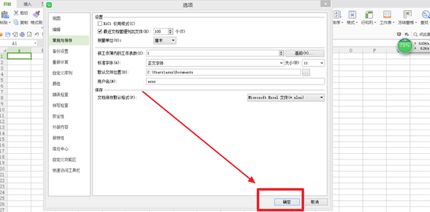 Excel自动保存的文件在哪里？