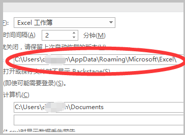 Excel自动保存的文件在哪里？
