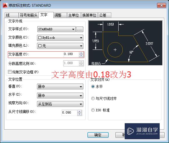 AutoCAD2014标注尺寸调整到合适样式