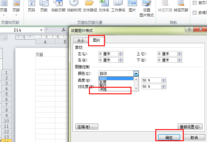 Excel表格中有一个第一页的水印怎么去掉？