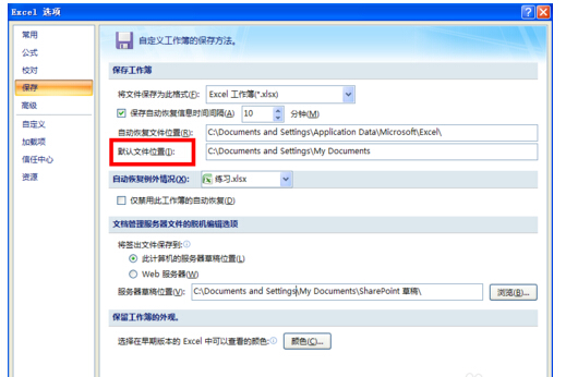 Excel自动保存的文件在哪里？