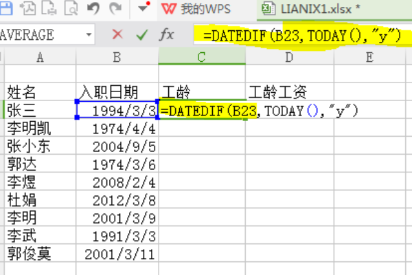Excel中工龄工资怎么计算？