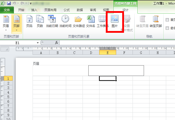 Excel表格中有一个第一页的水印怎么去掉？