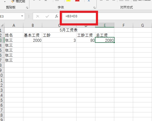 Excel中工龄工资怎么计算？