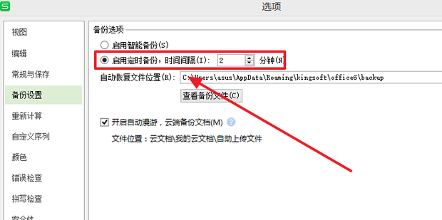 Excel自动保存的文件在哪里？