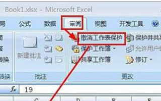 如何取消Excel密码保护？