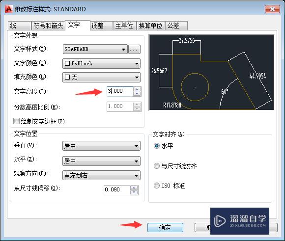 AutoCAD2014标注尺寸调整到合适样式