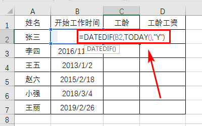 Excel中工龄工资怎么计算？