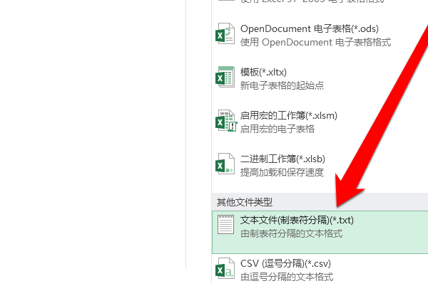 Excel表格中的数据怎么导出到文本？