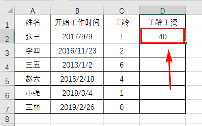 Excel中工龄工资怎么计算？