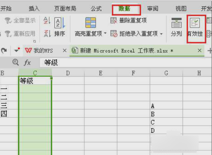 Excel下拉列表怎么设置？