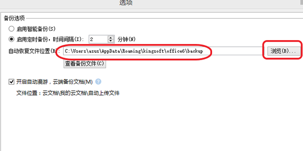 Excel自动保存的文件在哪里？