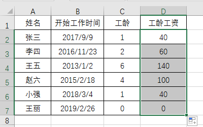 Excel中工龄工资怎么计算？
