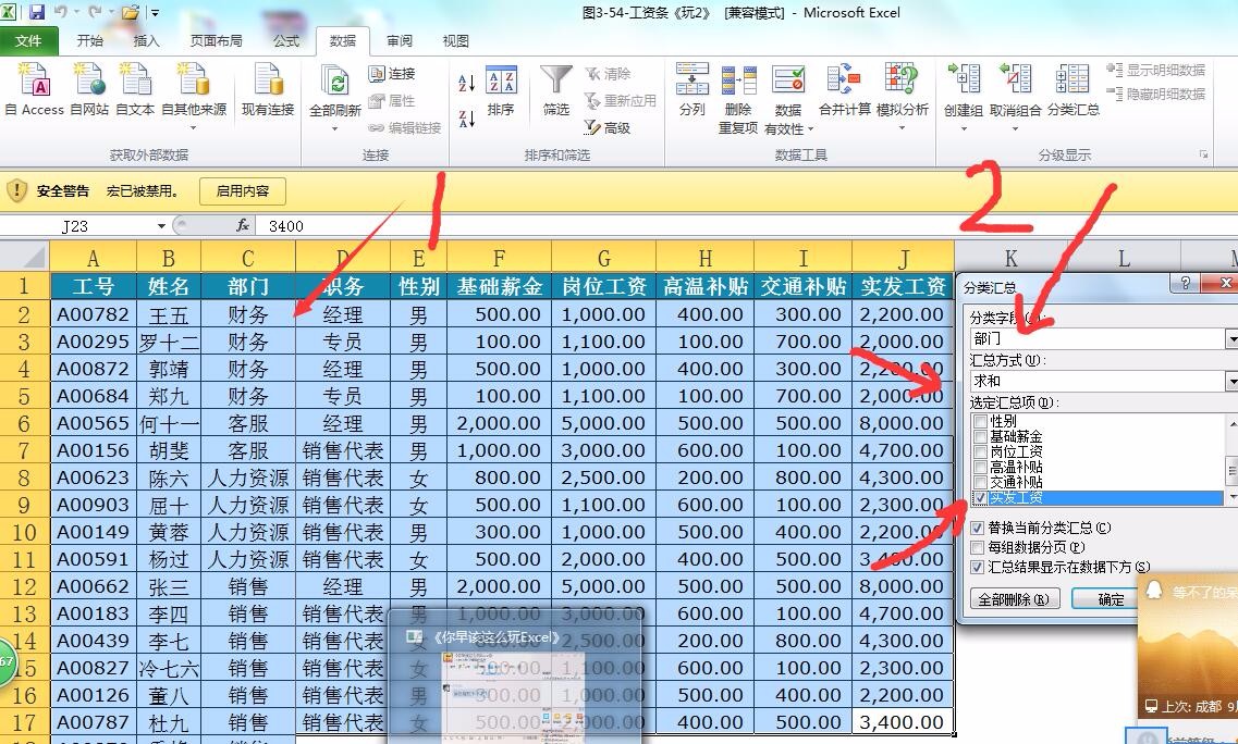 excel分類彙總求和