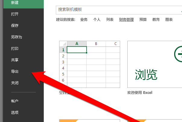 Excel表格中的数据怎么导出到文本？