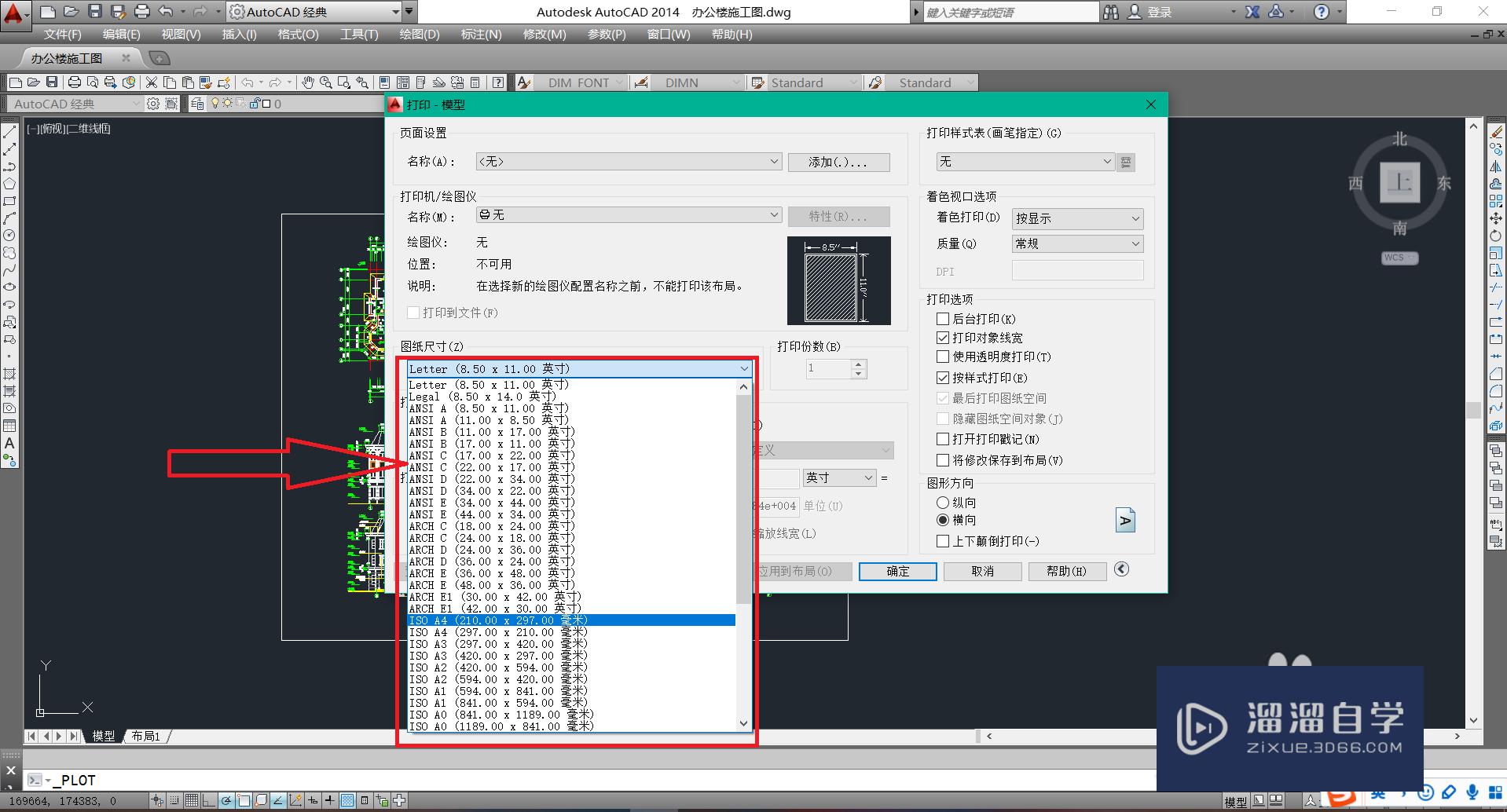 CAD如何指定区域打印图纸？