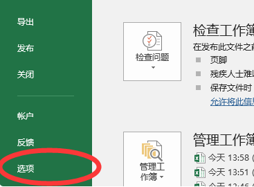 Excel自动保存的文件在哪里？