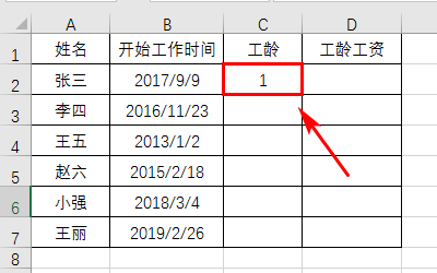 Excel中工龄工资怎么计算？