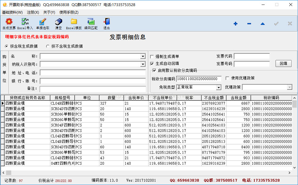 【第八步】如果列表中有未指定的稅收分類編碼,點擊