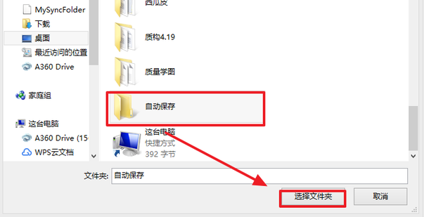Excel自动保存的文件在哪里？