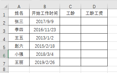 Excel中工龄工资怎么计算？