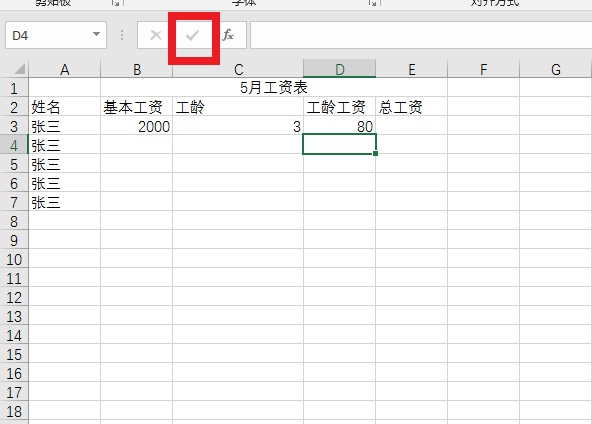 Excel中工龄工资怎么计算？