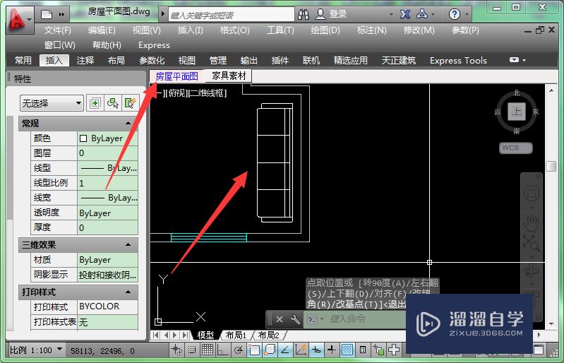 CAD如何导入家具素材？