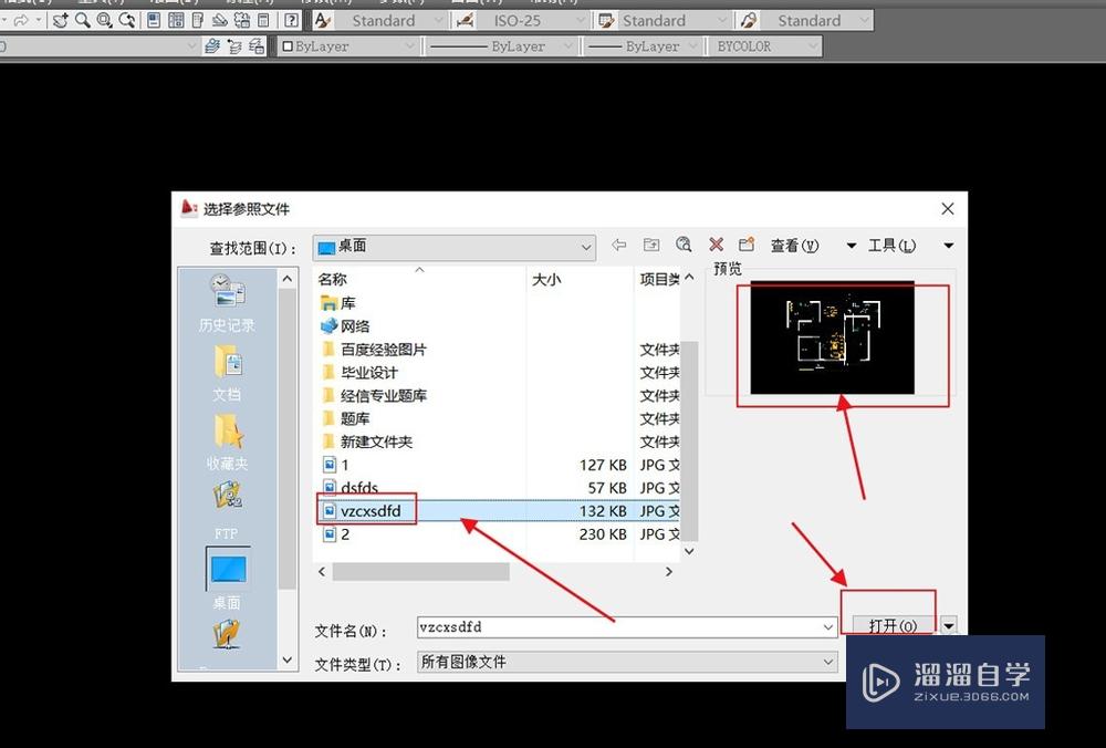 CAD中如何使添加参照底图？