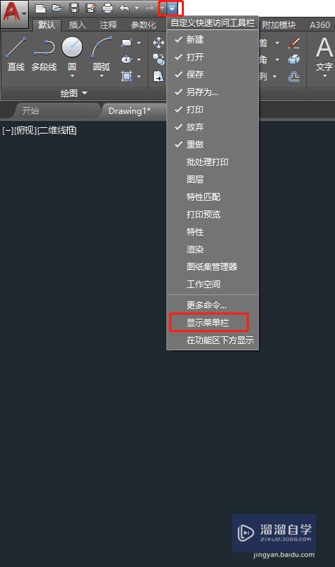 CAD2018默认界面如何设置为经典模式？