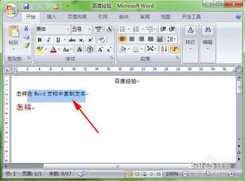 怎么在Word文档复制？