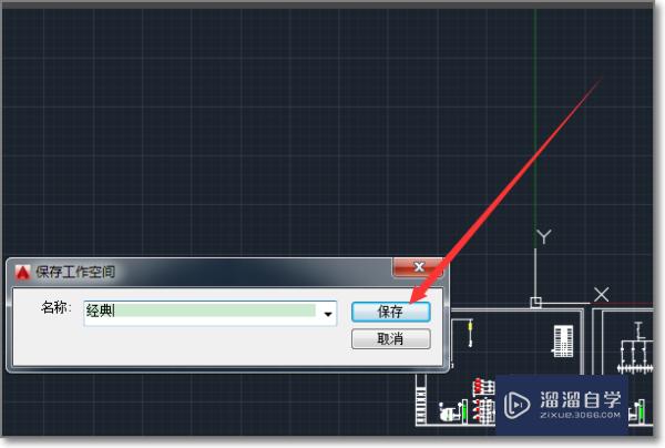 CAD2018怎么调出经典模式？