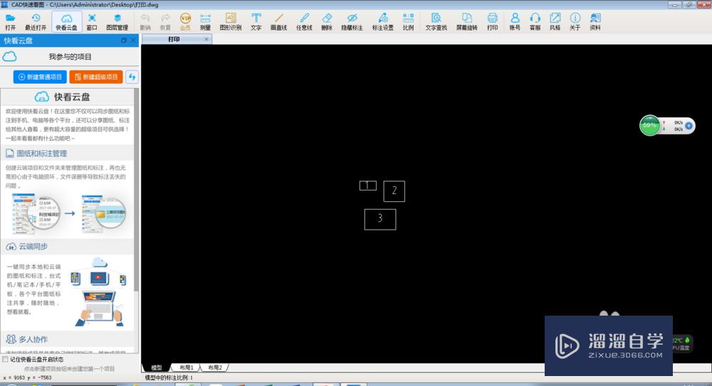 <esred>CAD</esred>快捷<esred>看图</esred>怎样<esred>打印</esred><esred>图纸</esred>？