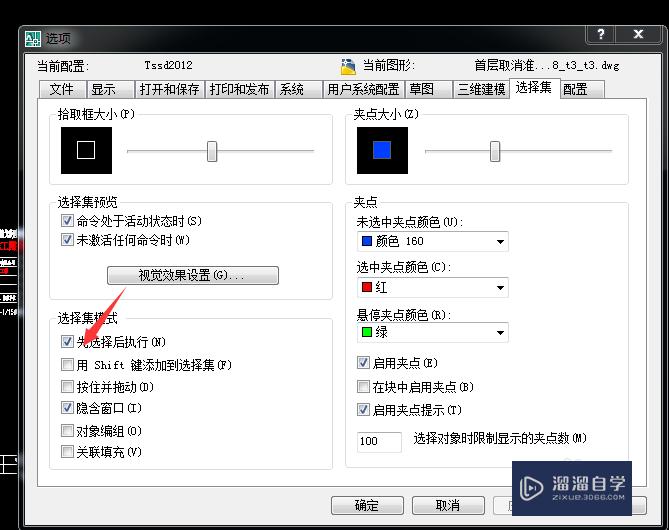 <esred>CAD</esred>中<esred>先</esred><esred>选择</esred>后<esred>执行</esred><esred>命令</esred>不能用的解决方法