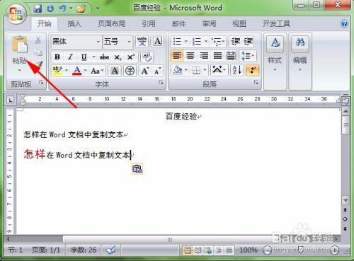 怎么在Word文档复制？