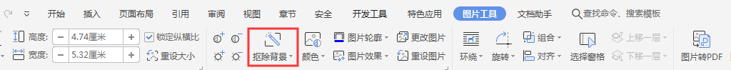 微软2007PPT怎么抠图？