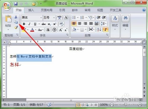 怎么在Word文档复制？