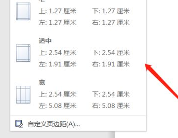 Word里页边距怎么设置？