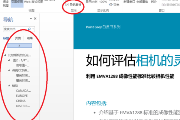 Word中怎么复制整页文档？