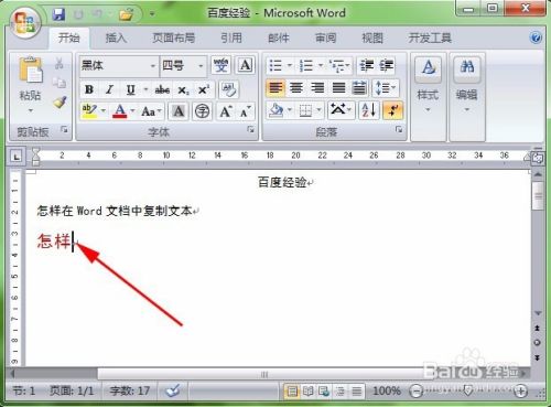 怎么在Word文档复制？
