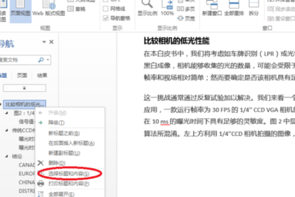 Word中怎么复制整页文档？