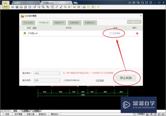 把PDF图纸转成CAD文件