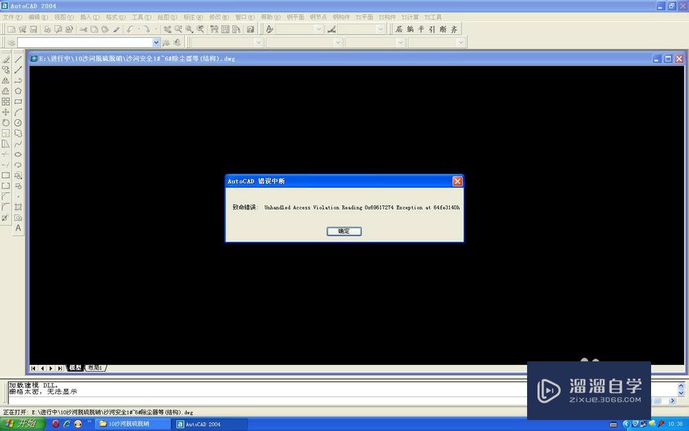 CAD图纸<esred>打开</esred><esred>出</esred><esred>现</esred>致命错误怎么<esred>解决</esred>？