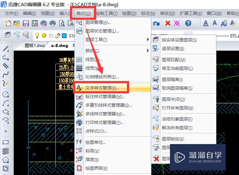 如何给CAD编辑中添加自定义字体样式格式？